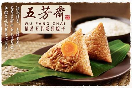 五芳斋粽子 五芳斋粽子