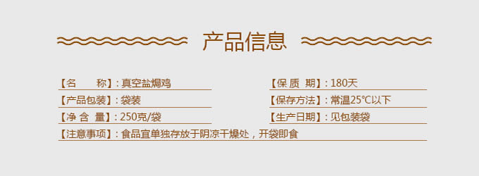 五芳斋卤味真空盐焗鸡 五芳斋卤味真空盐焗鸡
