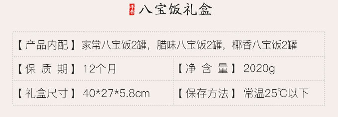 五芳斋八宝饭礼盒罐头
