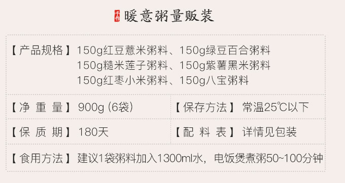 五芳斋五谷杂粮暖意粥料
