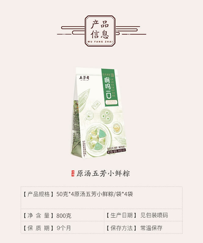五芳斋真空小鲜肉粽