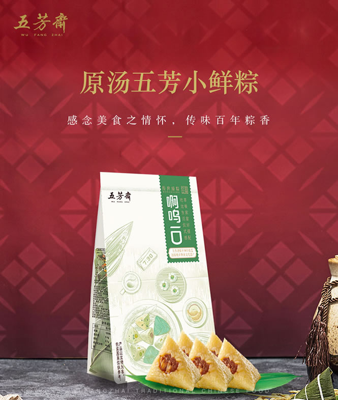 五芳斋真空小鲜肉粽