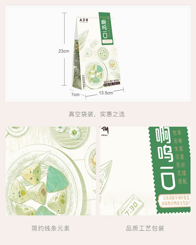 五芳斋真空小鲜肉粽